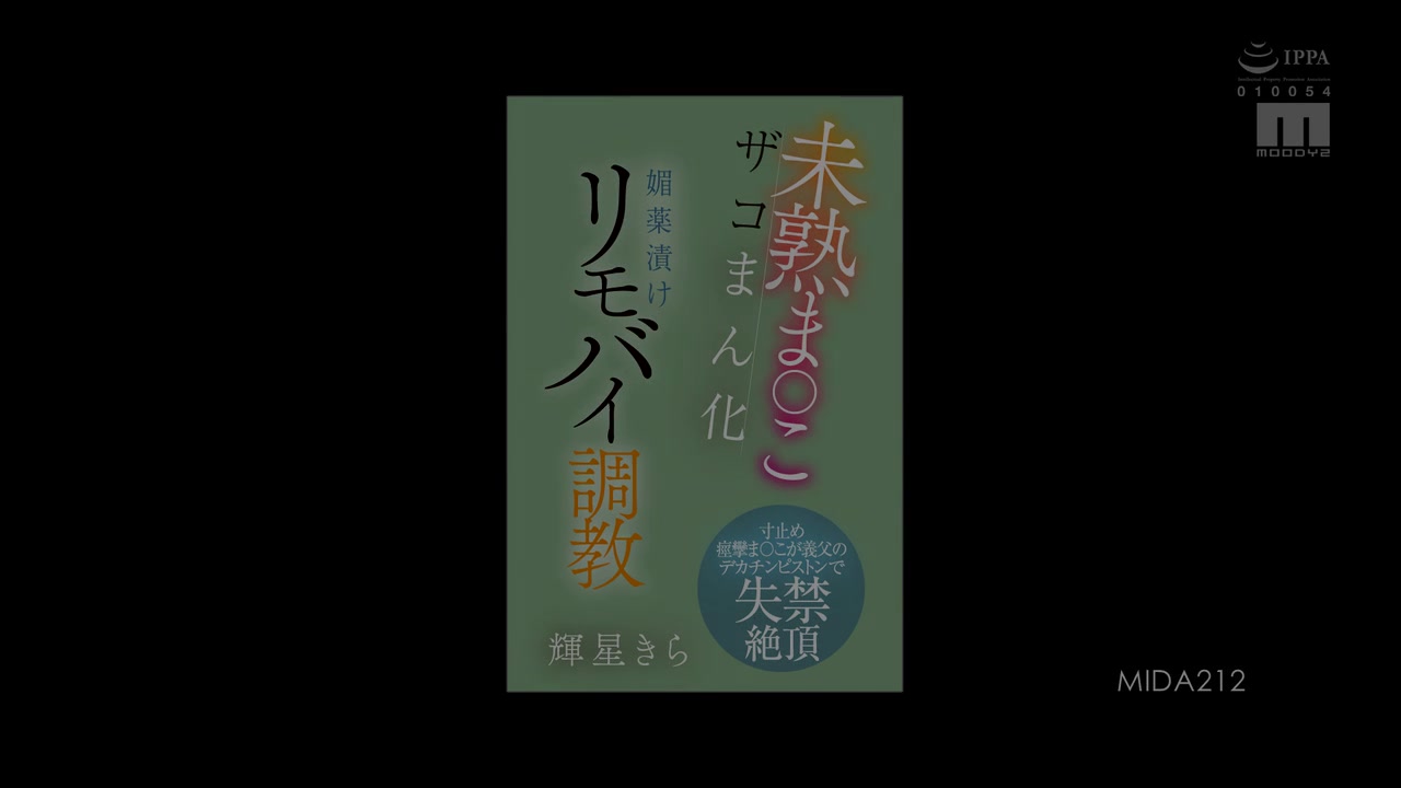 【69堂午夜视频】寸止痉挛在继父巨根下失禁高潮1