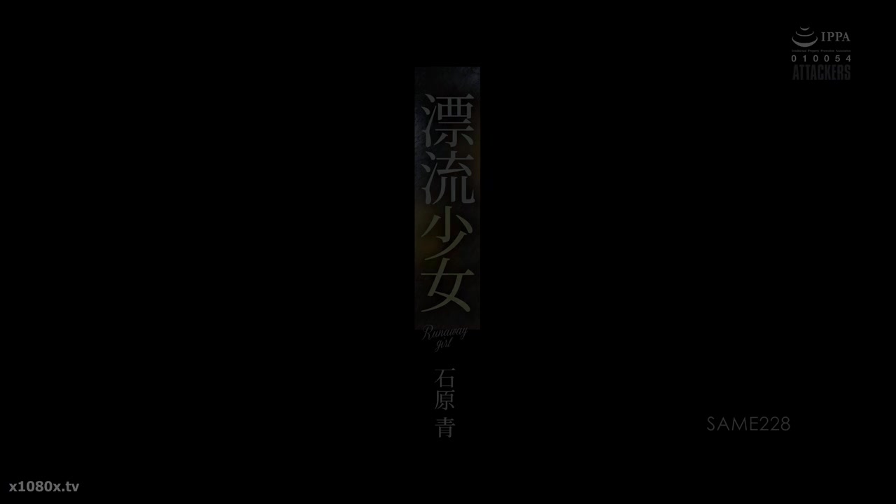 【69堂午夜视频】漂流少女 Runaway girl